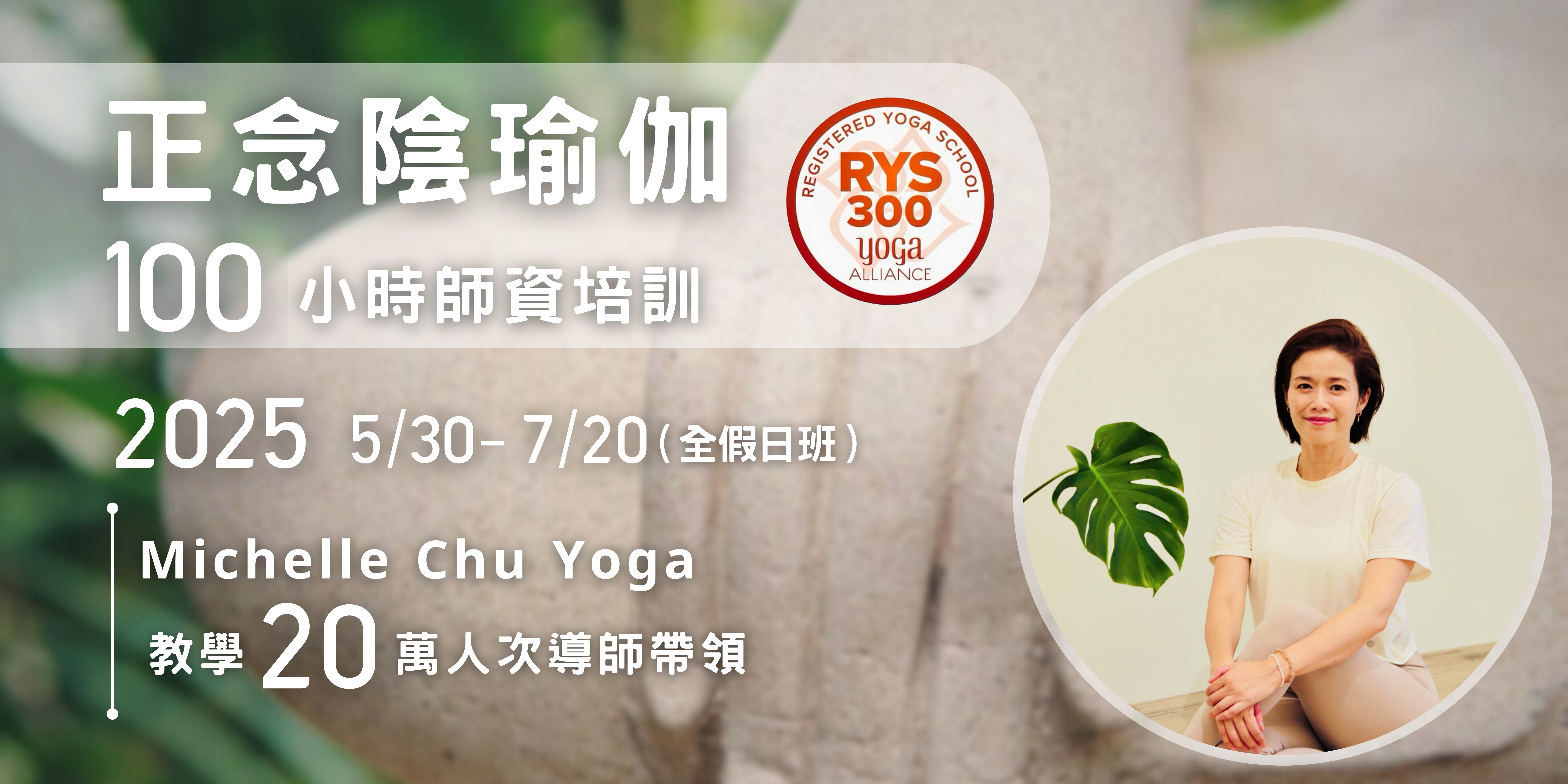 正念陰瑜伽師資培訓 2025